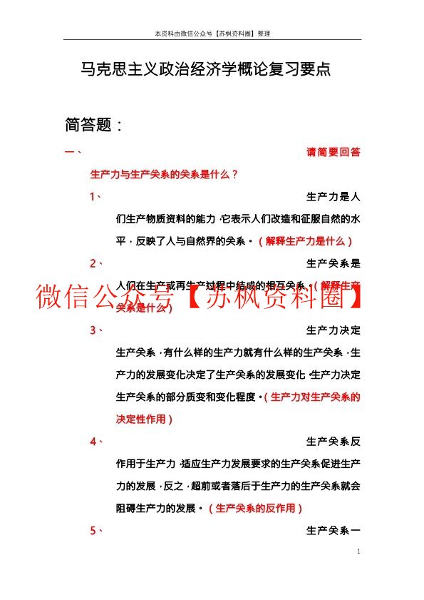 马克思主义政治经济学